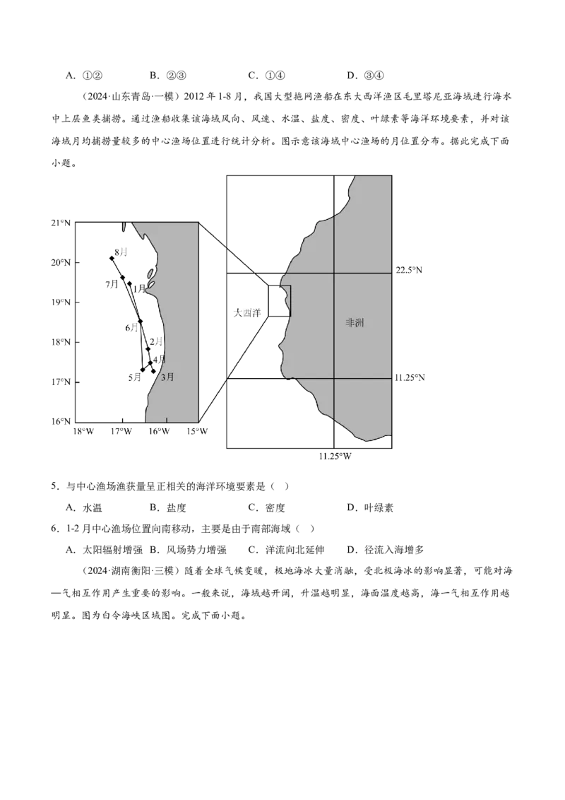 押新高考10海洋地理与海洋经济-备战2024年高考地理临考题号押题（新高考通用）（原卷版）_9.2025地理总复习_2024年新高考资料_5.2024三轮冲刺