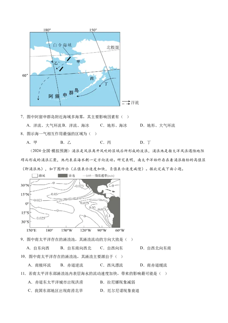 押新高考10海洋地理与海洋经济-备战2024年高考地理临考题号押题（新高考通用）（原卷版）_9.2025地理总复习_2024年新高考资料_5.2024三轮冲刺