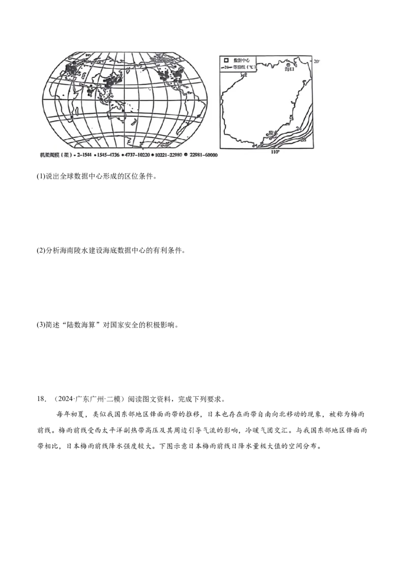 押新高考10海洋地理与海洋经济-备战2024年高考地理临考题号押题（新高考通用）（原卷版）_9.2025地理总复习_2024年新高考资料_5.2024三轮冲刺