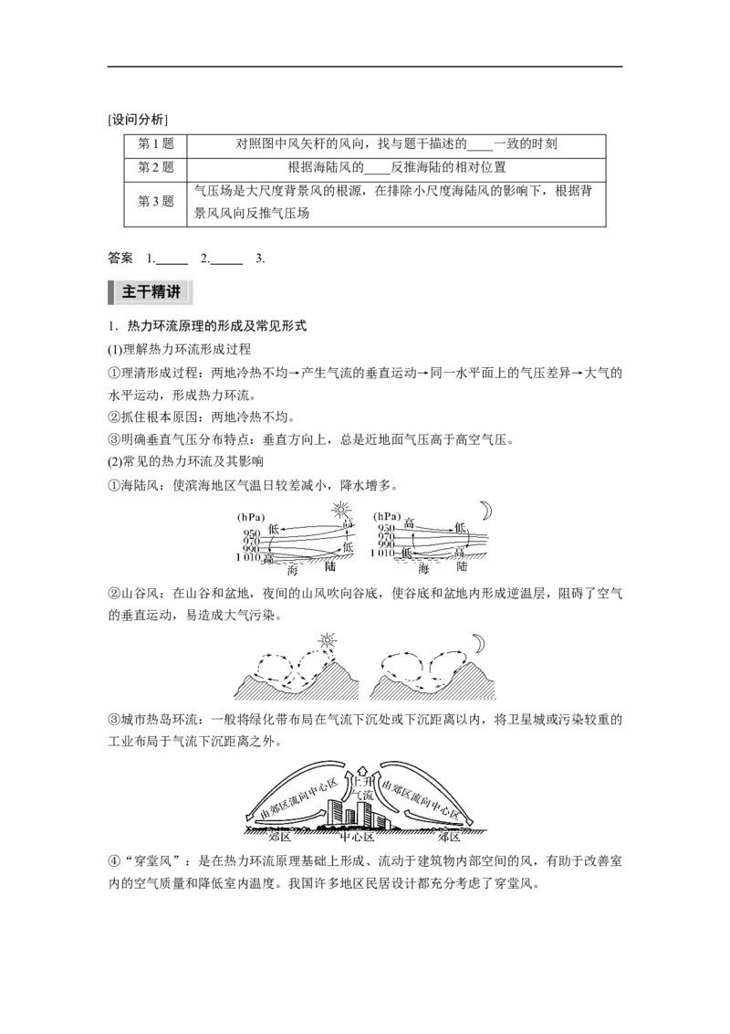 第1部分专题2考点2　热力环流_9.2025地理总复习_赠品通用版（老高考）复习资料_二轮复习_2023年高考地理二轮复习讲义+课件（全国版）_2023年高考地理二轮复习讲义（全国版）_学生版