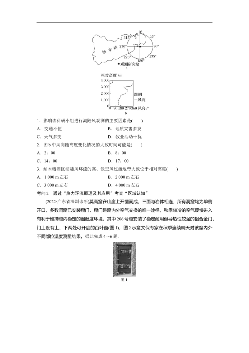 第1部分专题2考点2　热力环流_9.2025地理总复习_赠品通用版（老高考）复习资料_二轮复习_2023年高考地理二轮复习讲义+课件（全国版）_2023年高考地理二轮复习讲义（全国版）_学生版