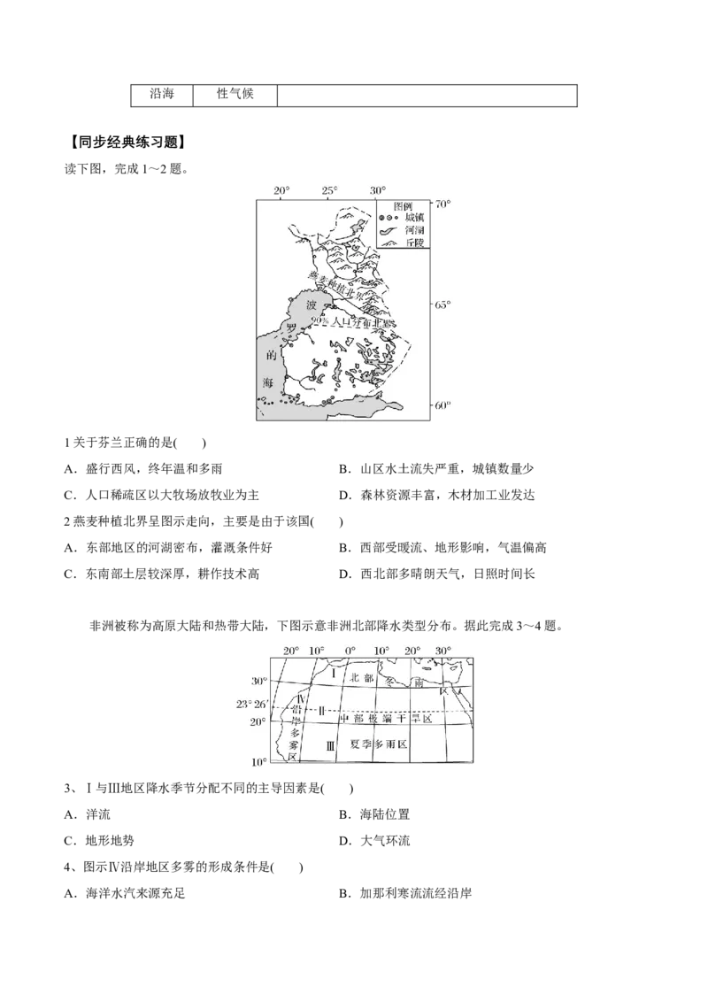 第32讲世界地理分区（欧洲、非洲、大洋洲）-备战2023年高考地理一轮复习讲义+练习（全国通用）（原卷版）_9.2025地理总复习_2023年新高考复习资料_一轮复习