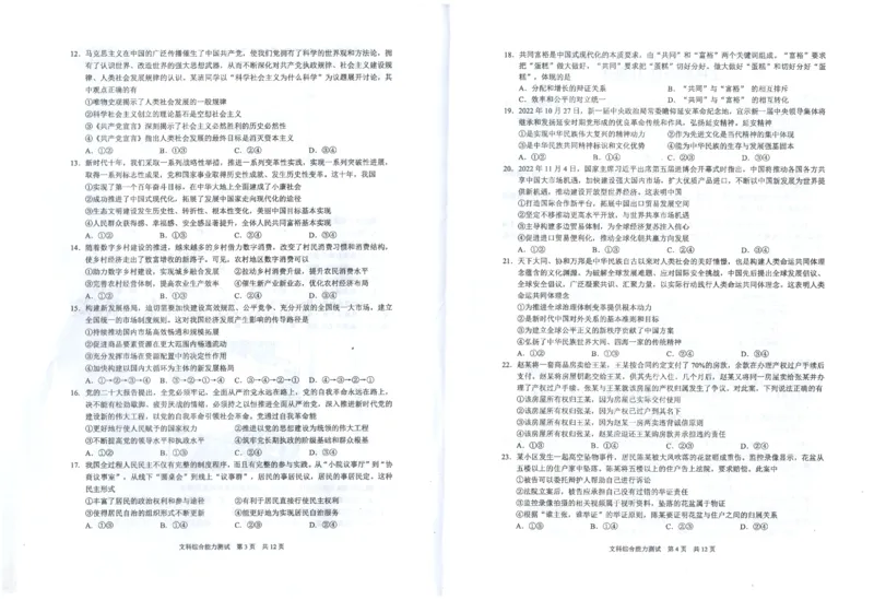 安徽省马鞍山市2022-2023学年高三上学期第一次教学质量监测文综试题_9.2025地理总复习_地理高考模拟题_老高考_2023年_2023安徽省马鞍山市高三第一次教学质量监测（一模）文综