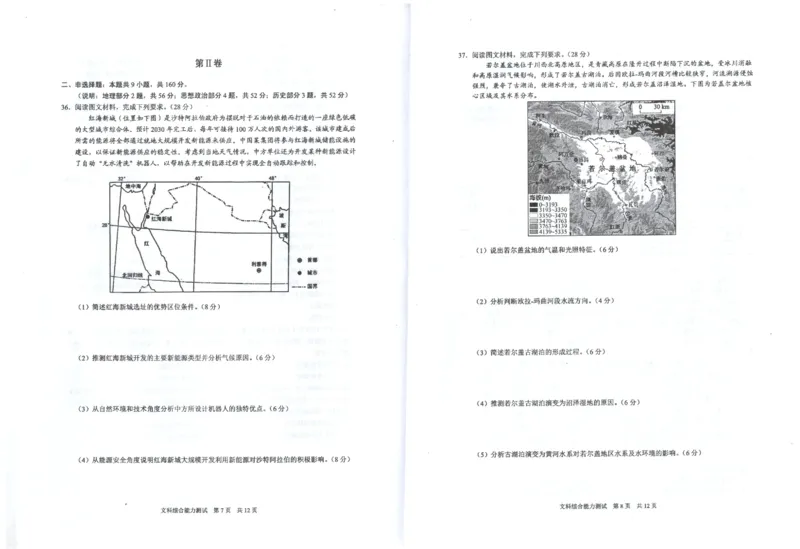 安徽省马鞍山市2022-2023学年高三上学期第一次教学质量监测文综试题_9.2025地理总复习_地理高考模拟题_老高考_2023年_2023安徽省马鞍山市高三第一次教学质量监测（一模）文综