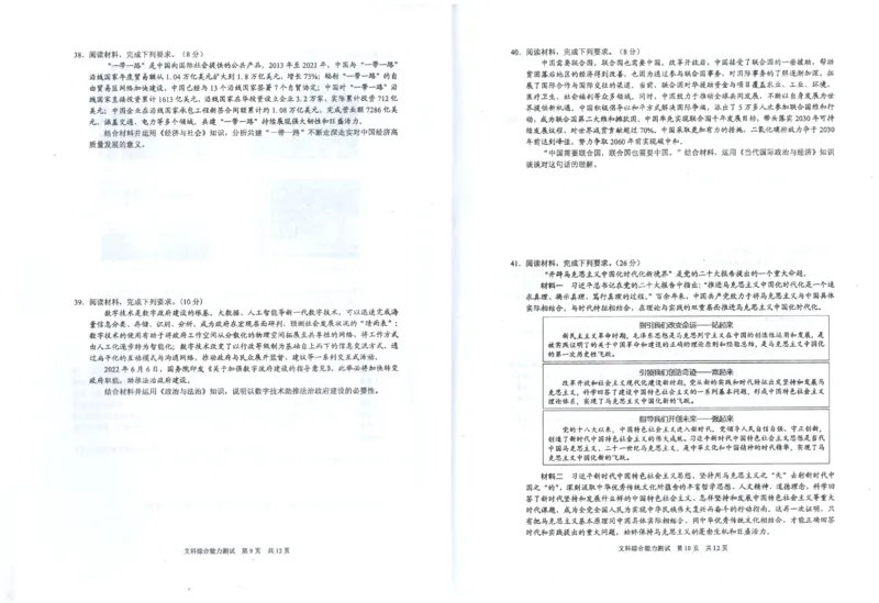 安徽省马鞍山市2022-2023学年高三上学期第一次教学质量监测文综试题_9.2025地理总复习_地理高考模拟题_老高考_2023年_2023安徽省马鞍山市高三第一次教学质量监测（一模）文综