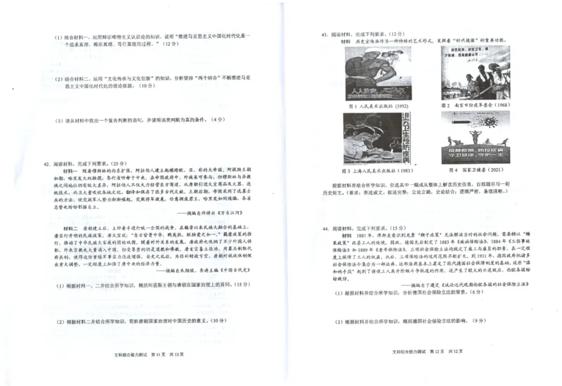 安徽省马鞍山市2022-2023学年高三上学期第一次教学质量监测文综试题_9.2025地理总复习_地理高考模拟题_老高考_2023年_2023安徽省马鞍山市高三第一次教学质量监测（一模）文综