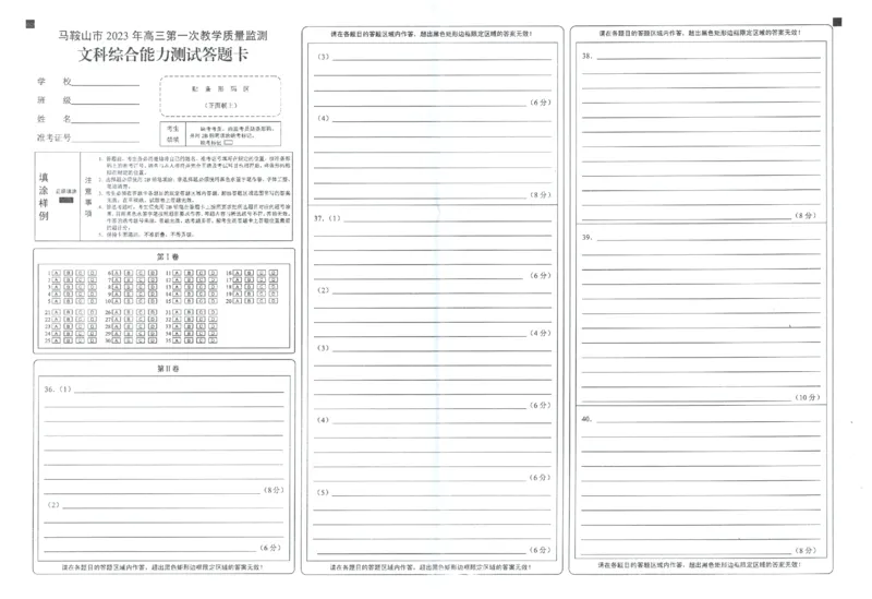 安徽省马鞍山市2022-2023学年高三上学期第一次教学质量监测文综试题_9.2025地理总复习_地理高考模拟题_老高考_2023年_2023安徽省马鞍山市高三第一次教学质量监测（一模）文综