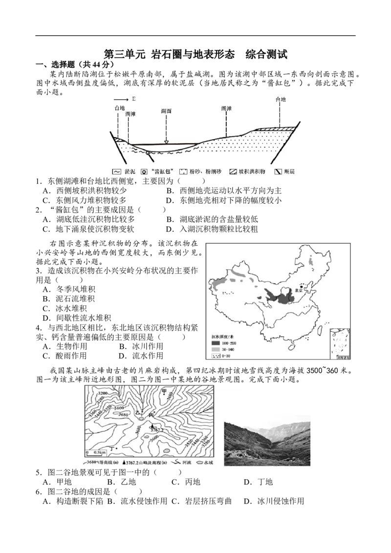 测第三单元综合测试-考点聚焦2023年高考地理总复习讲练测_9.2025地理总复习_赠品通用版（老高考）复习资料_专项复习_考点聚焦2023年高考地理总复习讲练测