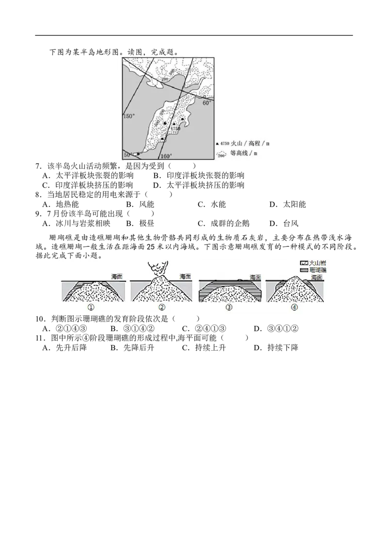 测第三单元综合测试-考点聚焦2023年高考地理总复习讲练测_9.2025地理总复习_赠品通用版（老高考）复习资料_专项复习_考点聚焦2023年高考地理总复习讲练测