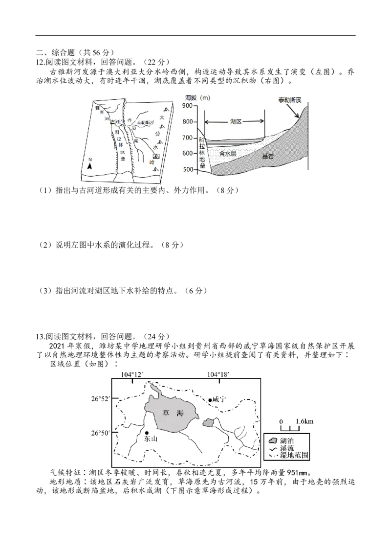 测第三单元综合测试-考点聚焦2023年高考地理总复习讲练测_9.2025地理总复习_赠品通用版（老高考）复习资料_专项复习_考点聚焦2023年高考地理总复习讲练测