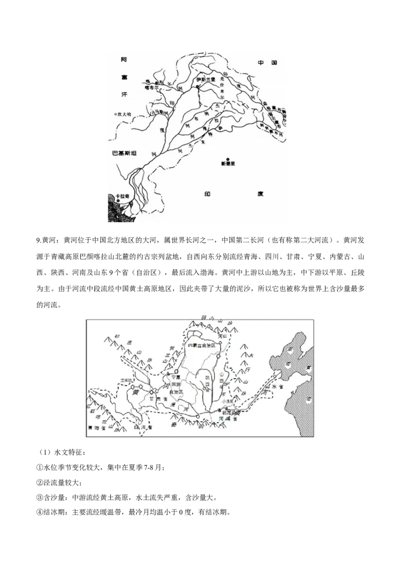 微专题河流（解析版）_9.2025地理总复习_2024年新高考资料_3.2024专项复习_备战2024年高考地理总复习专题考点+微专题集成讲练辑