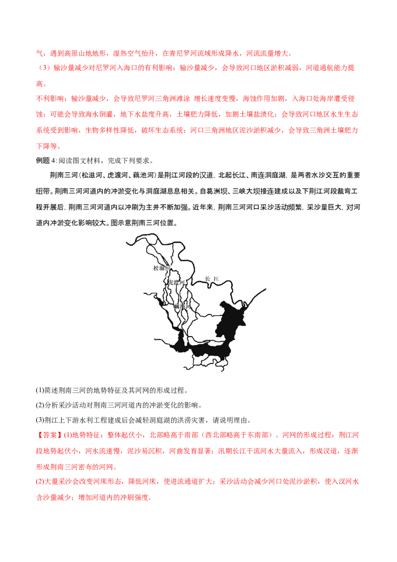 微专题河流（解析版）_9.2025地理总复习_2024年新高考资料_3.2024专项复习_备战2024年高考地理总复习专题考点+微专题集成讲练辑