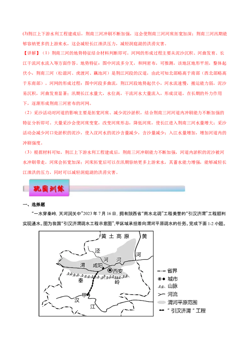 微专题河流（解析版）_9.2025地理总复习_2024年新高考资料_3.2024专项复习_备战2024年高考地理总复习专题考点+微专题集成讲练辑
