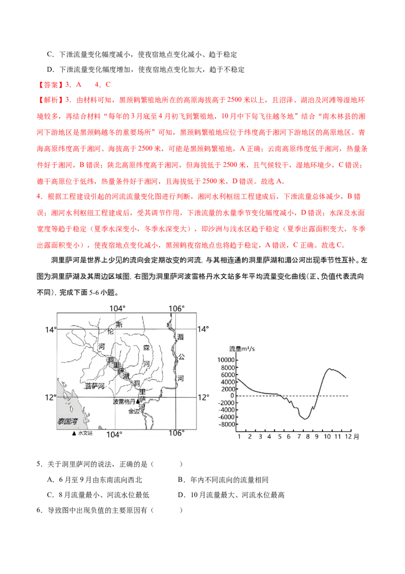微专题河流（解析版）_9.2025地理总复习_2024年新高考资料_3.2024专项复习_备战2024年高考地理总复习专题考点+微专题集成讲练辑