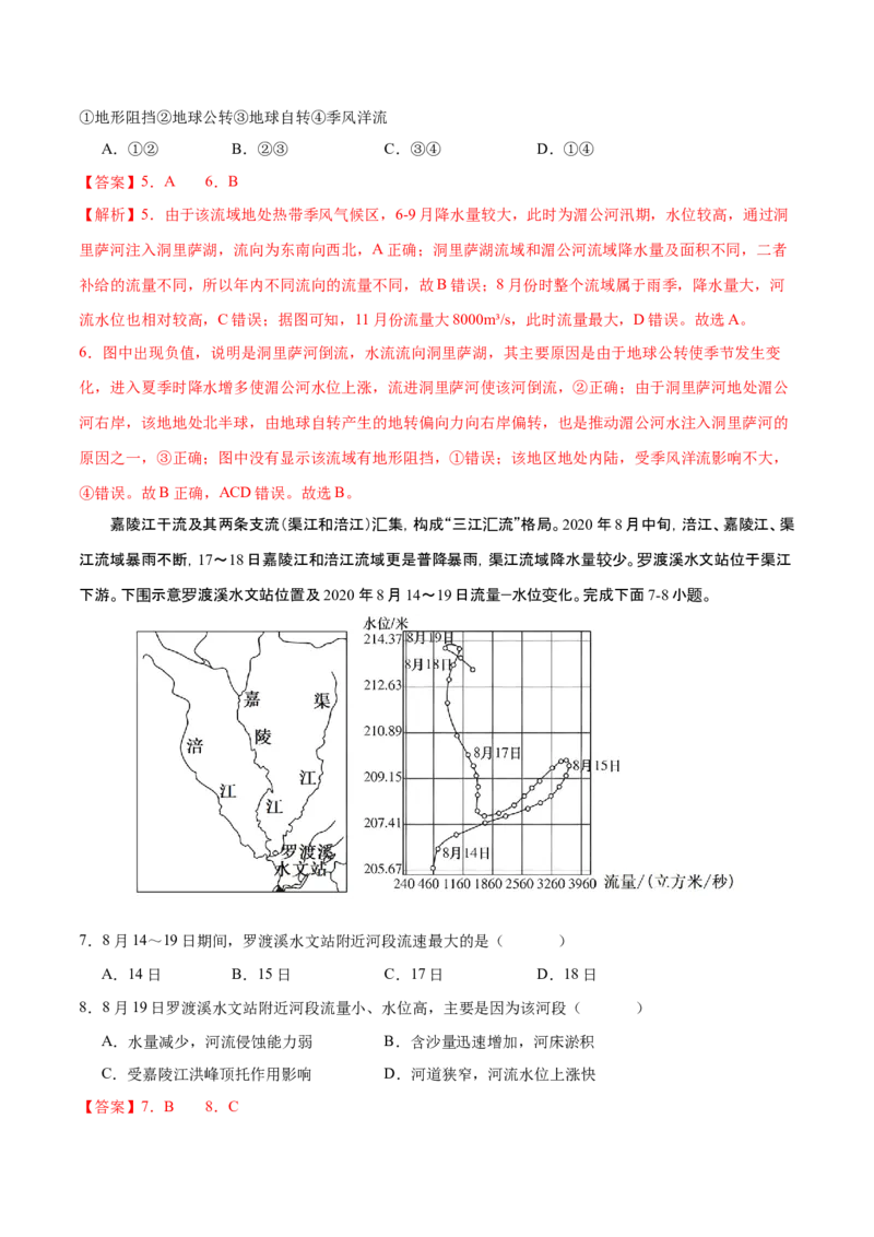 微专题河流（解析版）_9.2025地理总复习_2024年新高考资料_3.2024专项复习_备战2024年高考地理总复习专题考点+微专题集成讲练辑