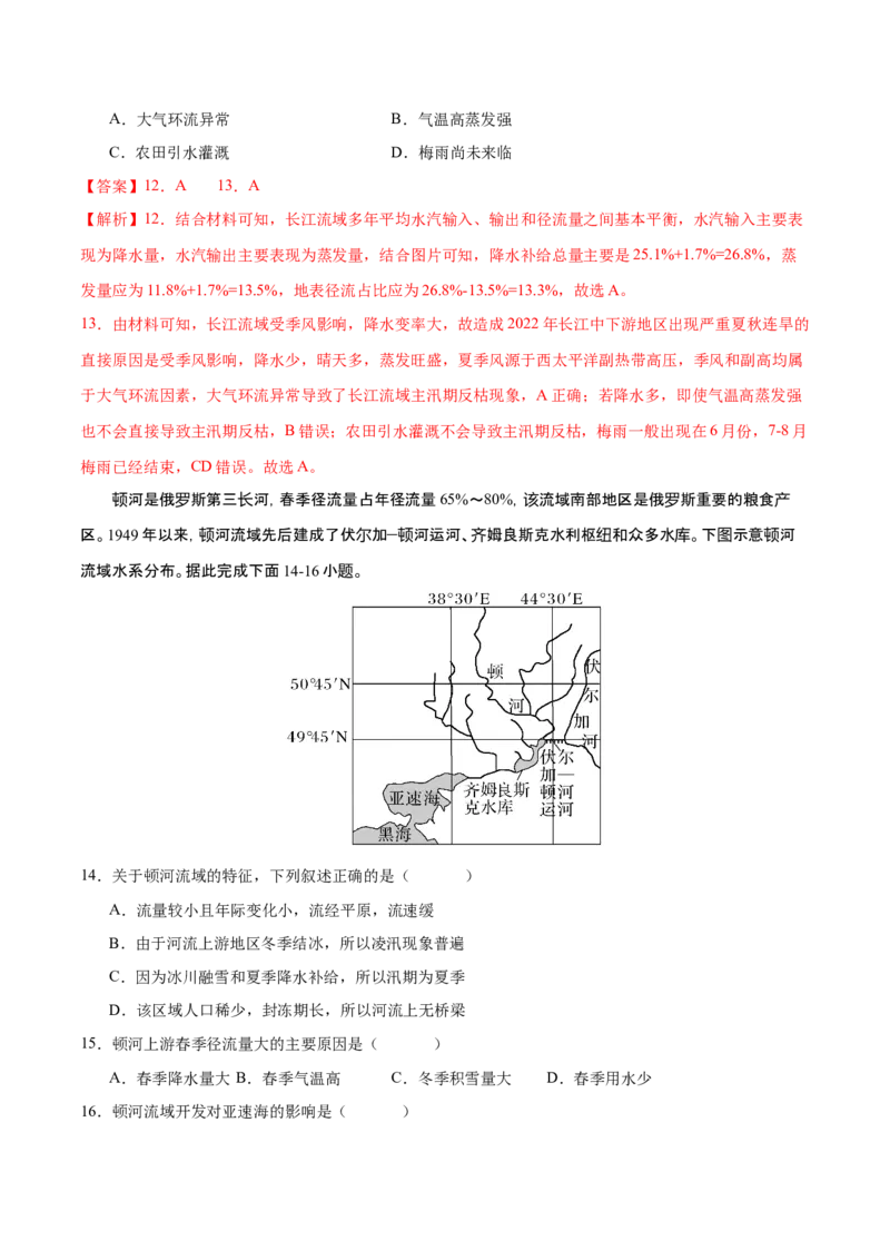 微专题河流（解析版）_9.2025地理总复习_2024年新高考资料_3.2024专项复习_备战2024年高考地理总复习专题考点+微专题集成讲练辑
