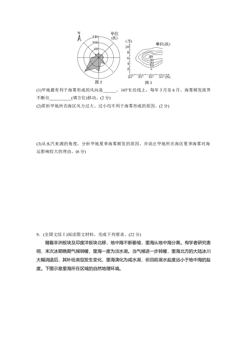 第一部分　第四章　真题专练_9.2025地理总复习_2024年新高考资料_1.2024一轮复习_2024年高考地理一轮复习讲义（新人教版）_学生版在此文件夹_一轮复习89练_第一部分　自然地理