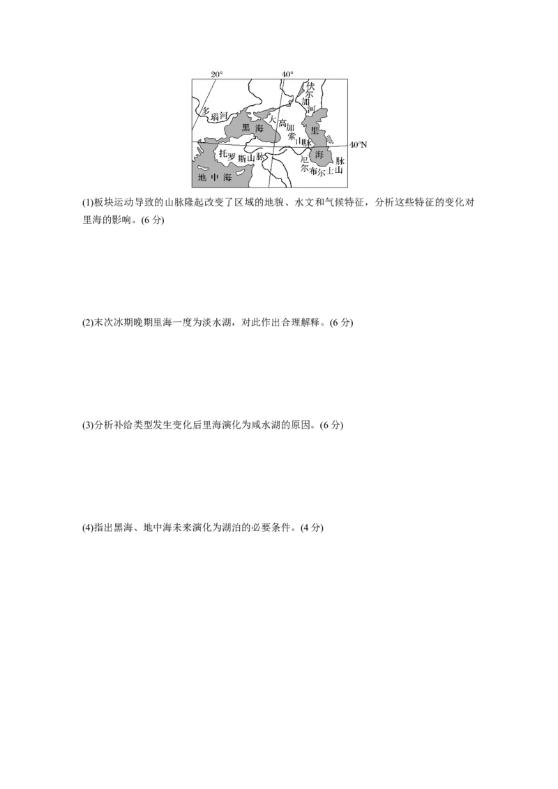 第一部分　第四章　真题专练_9.2025地理总复习_2024年新高考资料_1.2024一轮复习_2024年高考地理一轮复习讲义（新人教版）_学生版在此文件夹_一轮复习89练_第一部分　自然地理