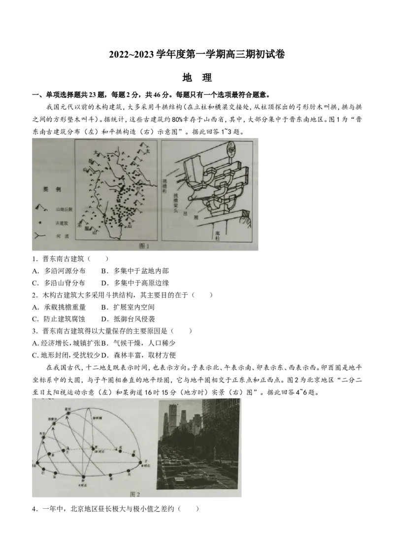 江苏省镇江市23届高三上学期期初考试地理含答案_9.2025地理总复习_2023年新高考复习资料_3地理高考模拟题_新高考