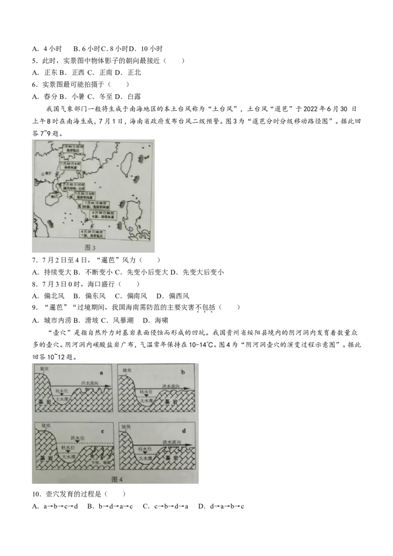 江苏省镇江市23届高三上学期期初考试地理含答案_9.2025地理总复习_2023年新高考复习资料_3地理高考模拟题_新高考