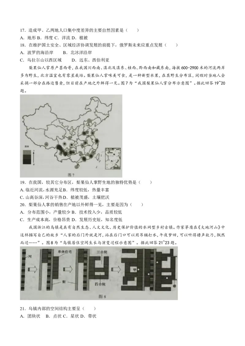 江苏省镇江市23届高三上学期期初考试地理含答案_9.2025地理总复习_2023年新高考复习资料_3地理高考模拟题_新高考
