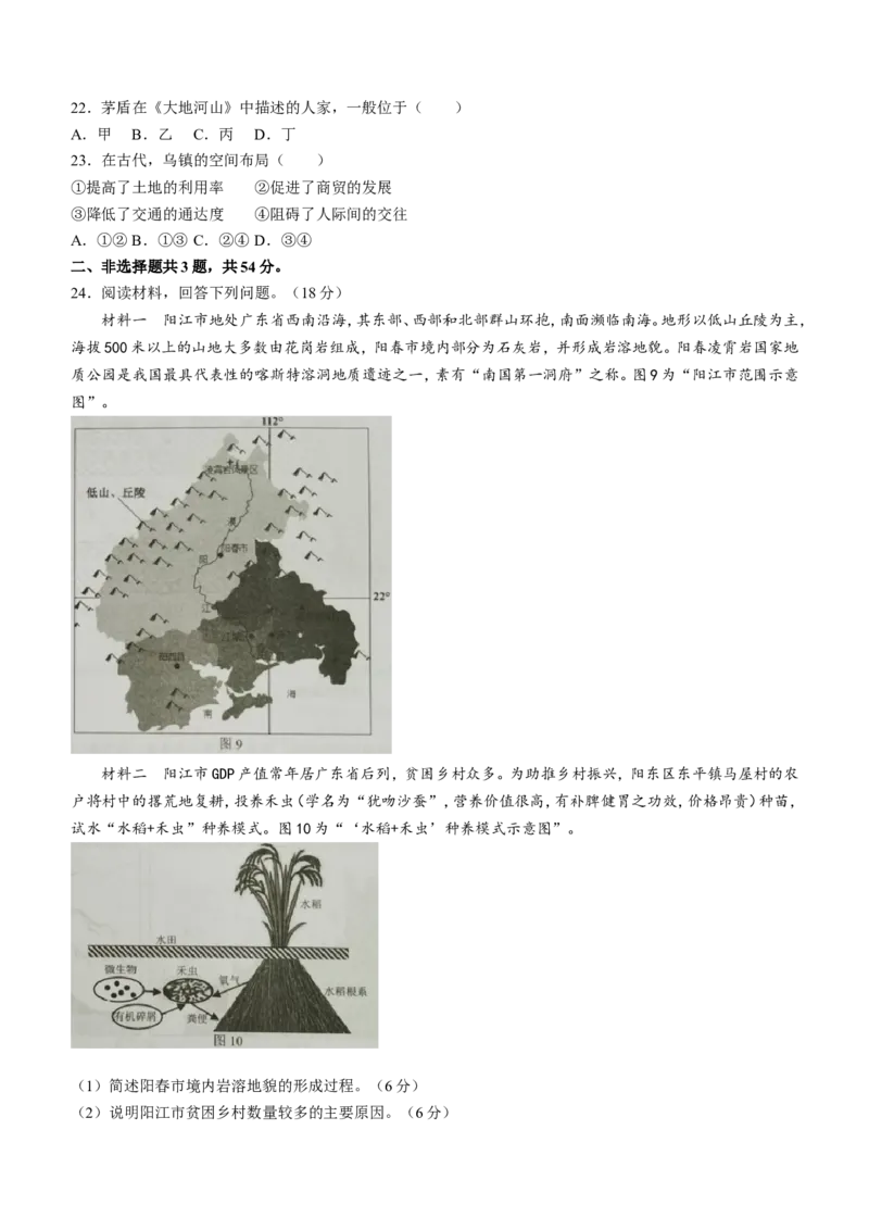 江苏省镇江市23届高三上学期期初考试地理含答案_9.2025地理总复习_2023年新高考复习资料_3地理高考模拟题_新高考
