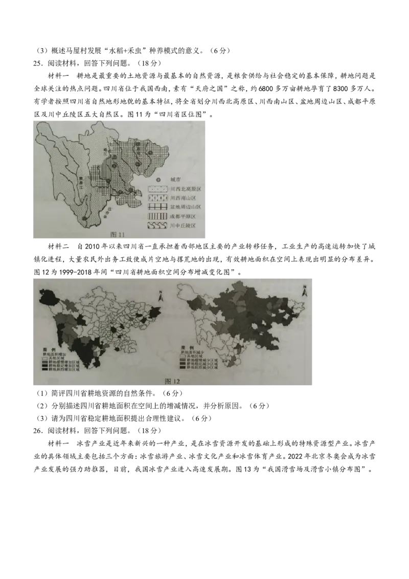 江苏省镇江市23届高三上学期期初考试地理含答案_9.2025地理总复习_2023年新高考复习资料_3地理高考模拟题_新高考