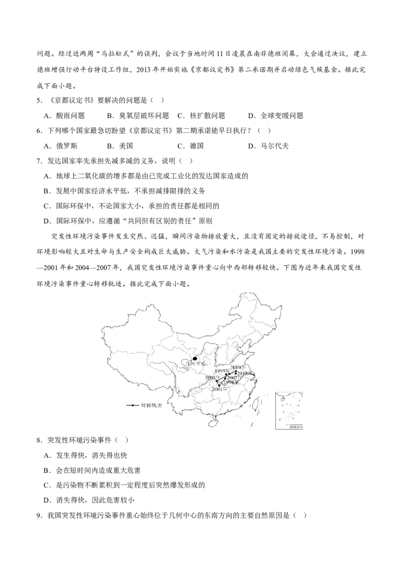 环境安全-2023年高三地理二轮小专题练习（新课标）（原卷版)_9.2025地理总复习_2023年新高考复习资料_二轮复习_寒假小练2023年高三地理二轮小专题练习（新课标）291470456