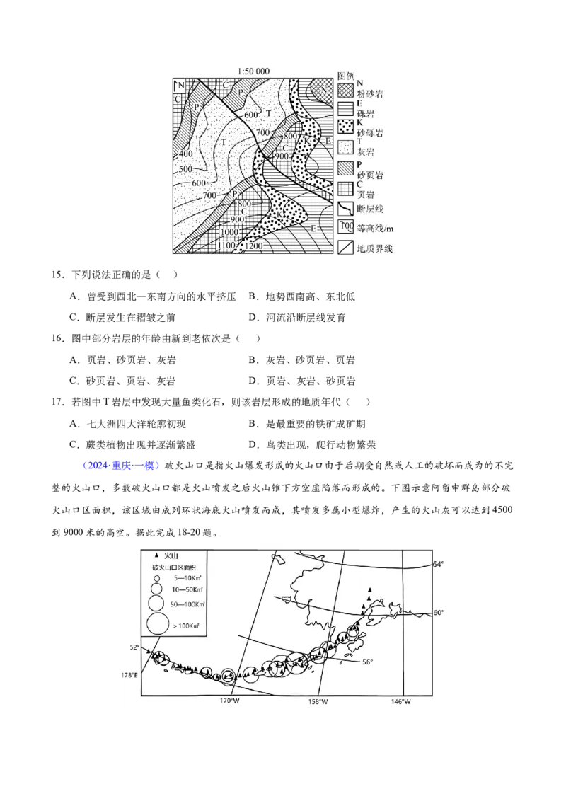 第11~13题地表形态的塑造与岩石圈物质循环-备战2024年高考地理临考题号押题（江苏卷）（原卷版）_9.2025地理总复习_2024年新高考资料_5.2024三轮冲刺