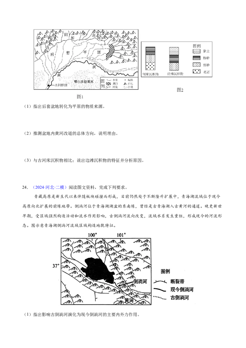 第11~13题地表形态的塑造与岩石圈物质循环-备战2024年高考地理临考题号押题（江苏卷）（原卷版）_9.2025地理总复习_2024年新高考资料_5.2024三轮冲刺