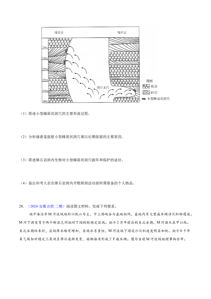 第11~13题地表形态的塑造与岩石圈物质循环-备战2024年高考地理临考题号押题（江苏卷）（原卷版）_9.2025地理总复习_2024年新高考资料_5.2024三轮冲刺