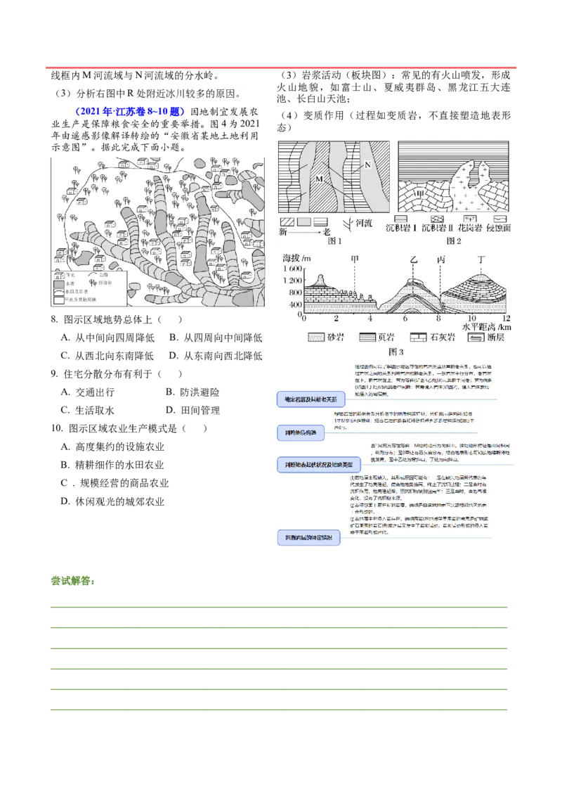 第11~13题地表形态的塑造与岩石圈物质循环-备战2024年高考地理临考题号押题（江苏卷）（原卷版）_9.2025地理总复习_2024年新高考资料_5.2024三轮冲刺