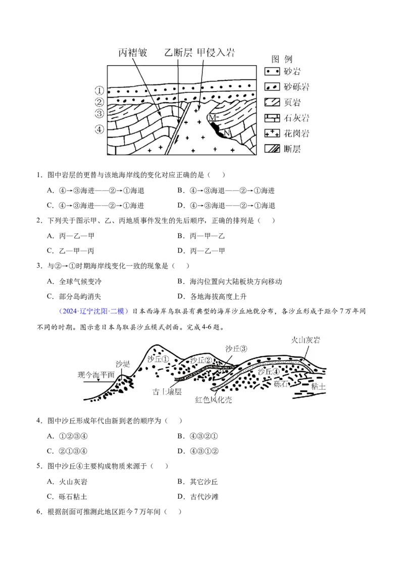 第11~13题地表形态的塑造与岩石圈物质循环-备战2024年高考地理临考题号押题（江苏卷）（原卷版）_9.2025地理总复习_2024年新高考资料_5.2024三轮冲刺