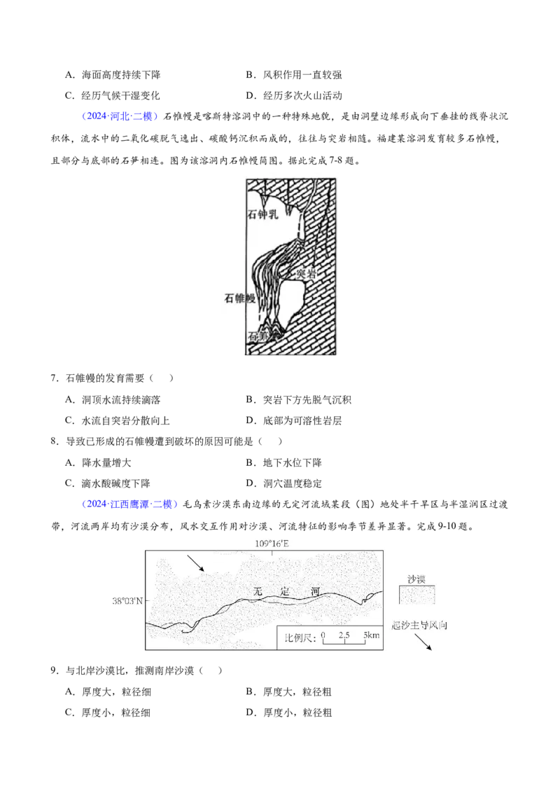 第11~13题地表形态的塑造与岩石圈物质循环-备战2024年高考地理临考题号押题（江苏卷）（原卷版）_9.2025地理总复习_2024年新高考资料_5.2024三轮冲刺