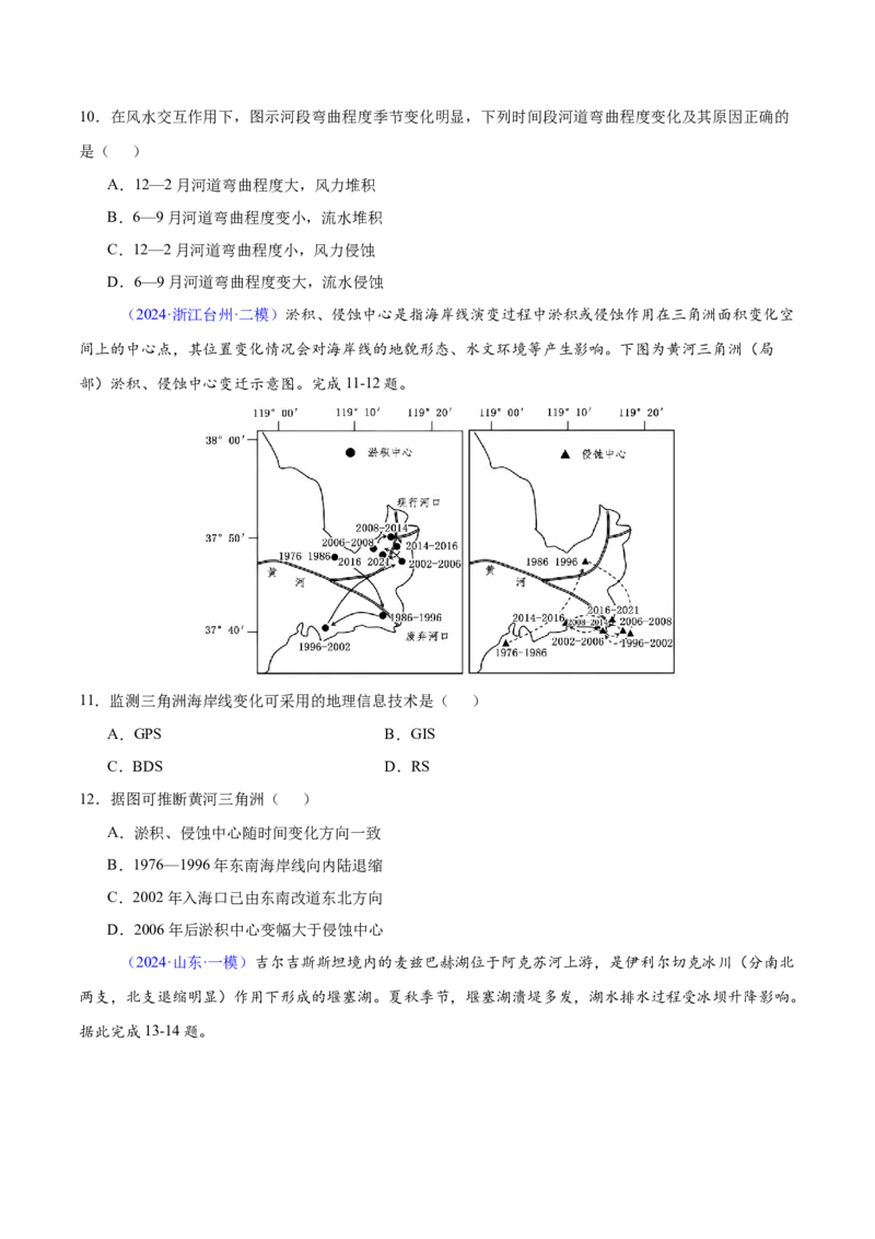 第11~13题地表形态的塑造与岩石圈物质循环-备战2024年高考地理临考题号押题（江苏卷）（原卷版）_9.2025地理总复习_2024年新高考资料_5.2024三轮冲刺