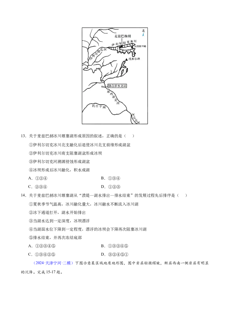 第11~13题地表形态的塑造与岩石圈物质循环-备战2024年高考地理临考题号押题（江苏卷）（原卷版）_9.2025地理总复习_2024年新高考资料_5.2024三轮冲刺