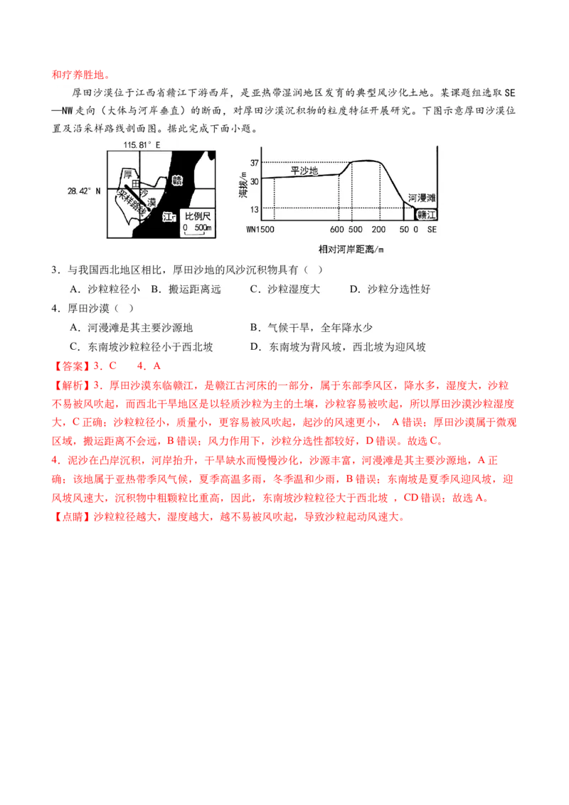 微专题地貌演化过程、冰川地貌、沙丘（讲义）（解析版）_9.2025地理总复习_2024年新高考资料_2.2024二轮复习_2024年高考地理二轮复习讲练测（新教材新高考）_微专题