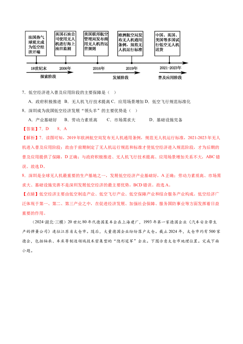 押新高考02小产业、新兴产业与产业转移-备战2024年高考地理临考题号押题（新高考通用）（解析版）_9.2025地理总复习_2024年新高考资料_5.2024三轮冲刺