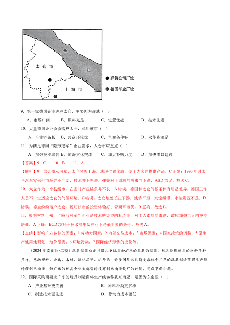 押新高考02小产业、新兴产业与产业转移-备战2024年高考地理临考题号押题（新高考通用）（解析版）_9.2025地理总复习_2024年新高考资料_5.2024三轮冲刺