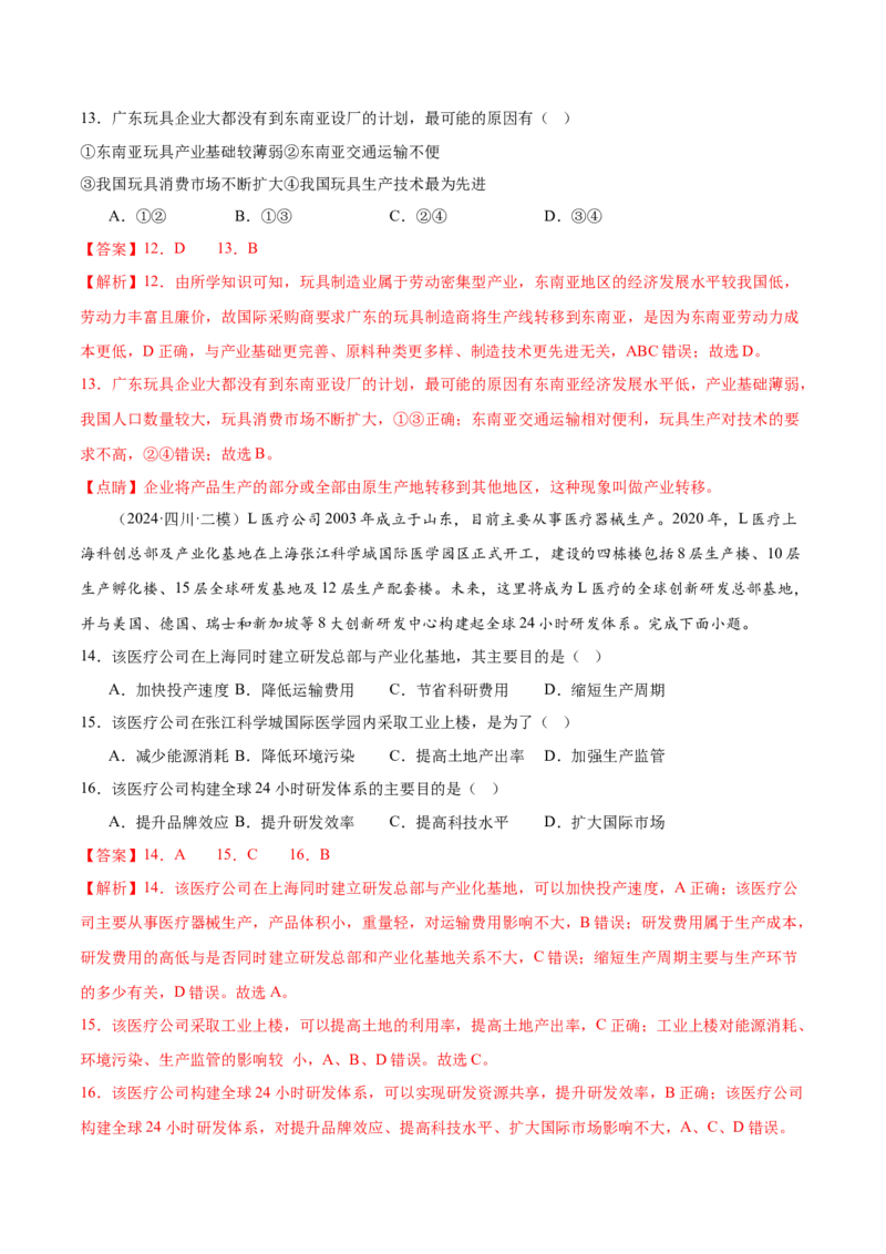 押新高考02小产业、新兴产业与产业转移-备战2024年高考地理临考题号押题（新高考通用）（解析版）_9.2025地理总复习_2024年新高考资料_5.2024三轮冲刺