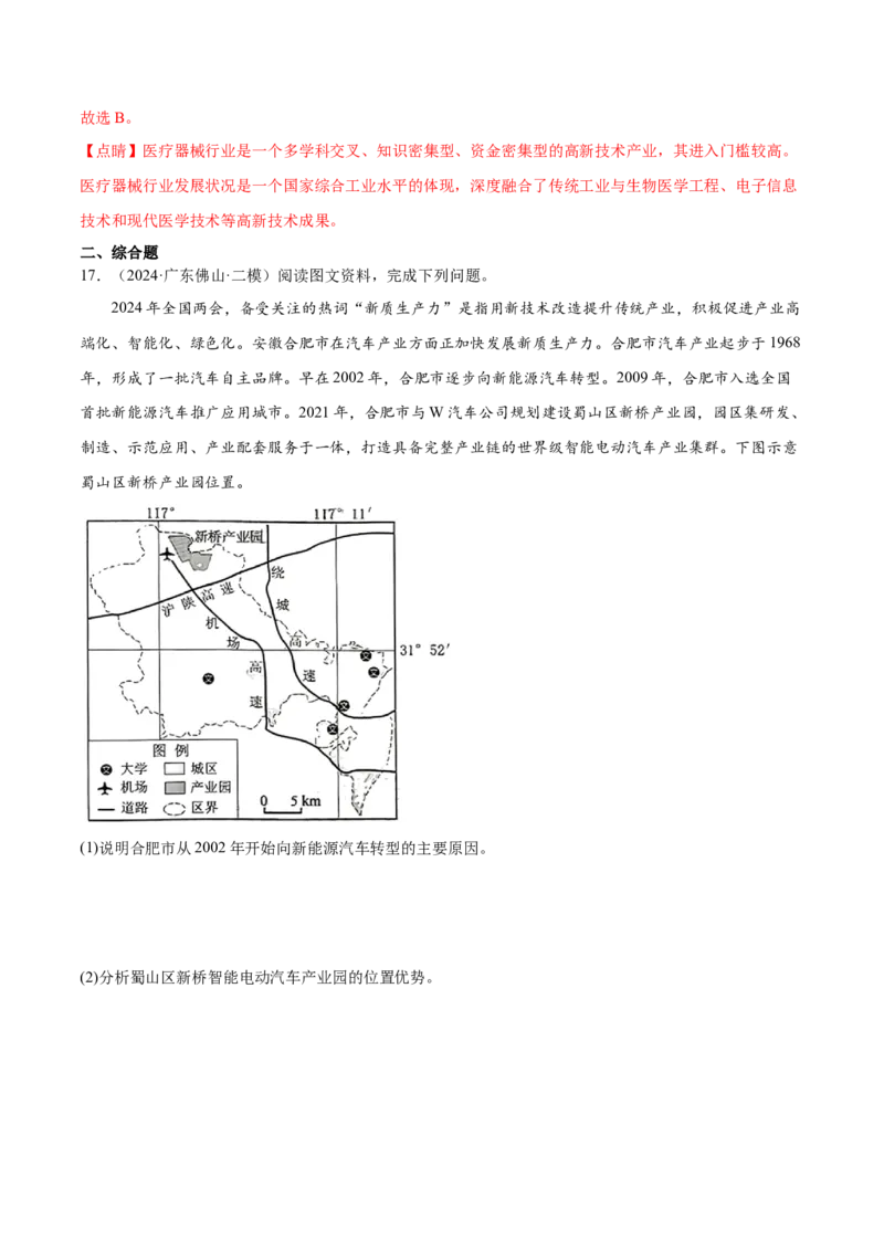 押新高考02小产业、新兴产业与产业转移-备战2024年高考地理临考题号押题（新高考通用）（解析版）_9.2025地理总复习_2024年新高考资料_5.2024三轮冲刺