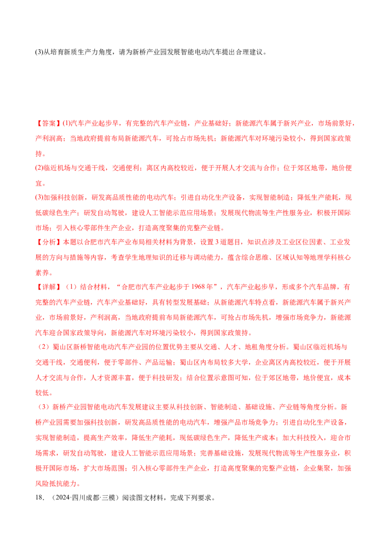押新高考02小产业、新兴产业与产业转移-备战2024年高考地理临考题号押题（新高考通用）（解析版）_9.2025地理总复习_2024年新高考资料_5.2024三轮冲刺
