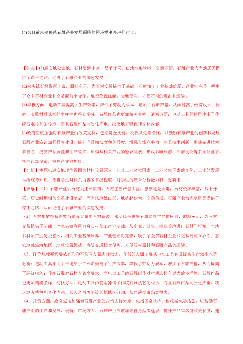 押新高考02小产业、新兴产业与产业转移-备战2024年高考地理临考题号押题（新高考通用）（解析版）_9.2025地理总复习_2024年新高考资料_5.2024三轮冲刺