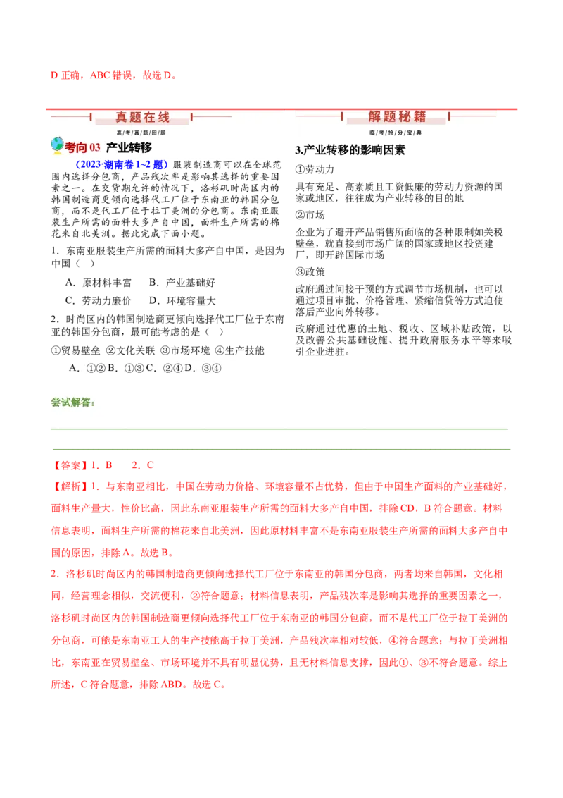押新高考02小产业、新兴产业与产业转移-备战2024年高考地理临考题号押题（新高考通用）（解析版）_9.2025地理总复习_2024年新高考资料_5.2024三轮冲刺