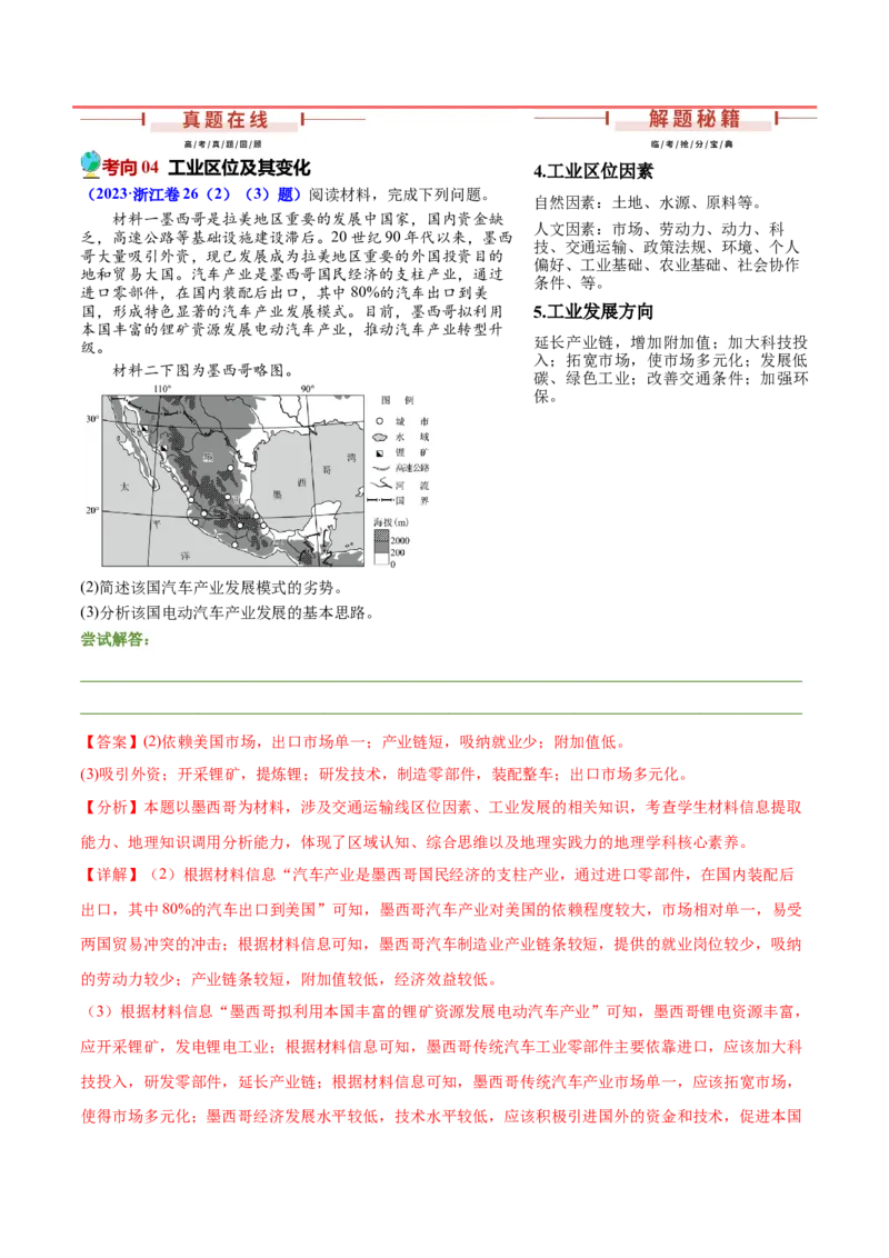 押新高考02小产业、新兴产业与产业转移-备战2024年高考地理临考题号押题（新高考通用）（解析版）_9.2025地理总复习_2024年新高考资料_5.2024三轮冲刺