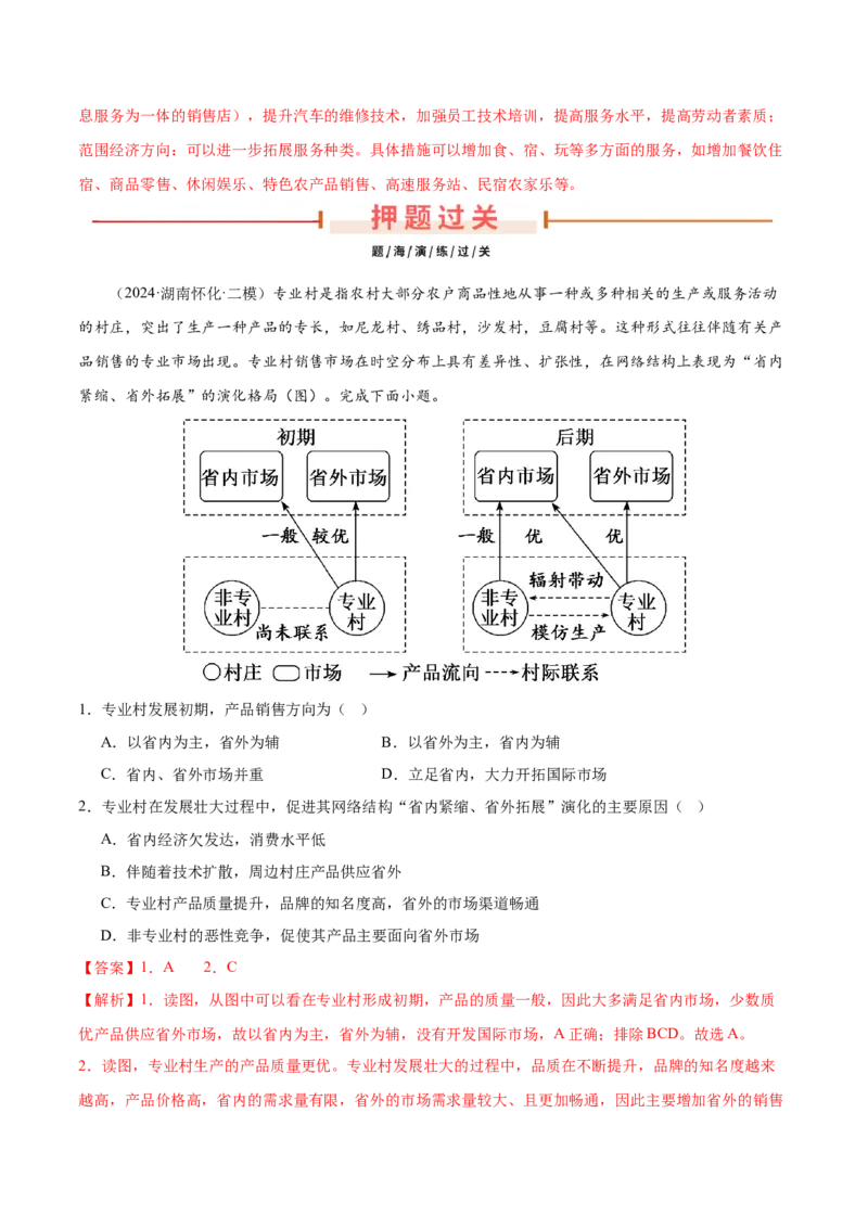 押新高考02小产业、新兴产业与产业转移-备战2024年高考地理临考题号押题（新高考通用）（解析版）_9.2025地理总复习_2024年新高考资料_5.2024三轮冲刺