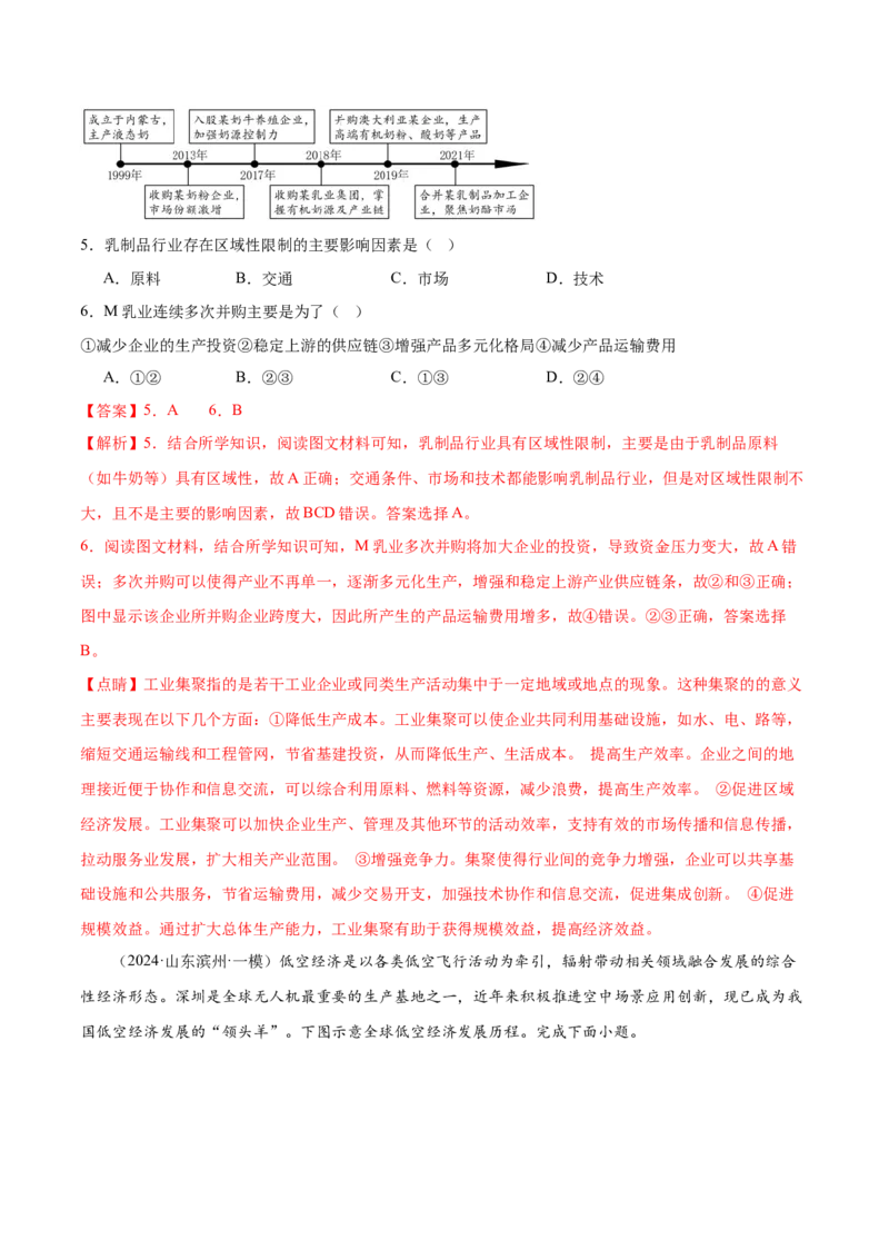 押新高考02小产业、新兴产业与产业转移-备战2024年高考地理临考题号押题（新高考通用）（解析版）_9.2025地理总复习_2024年新高考资料_5.2024三轮冲刺