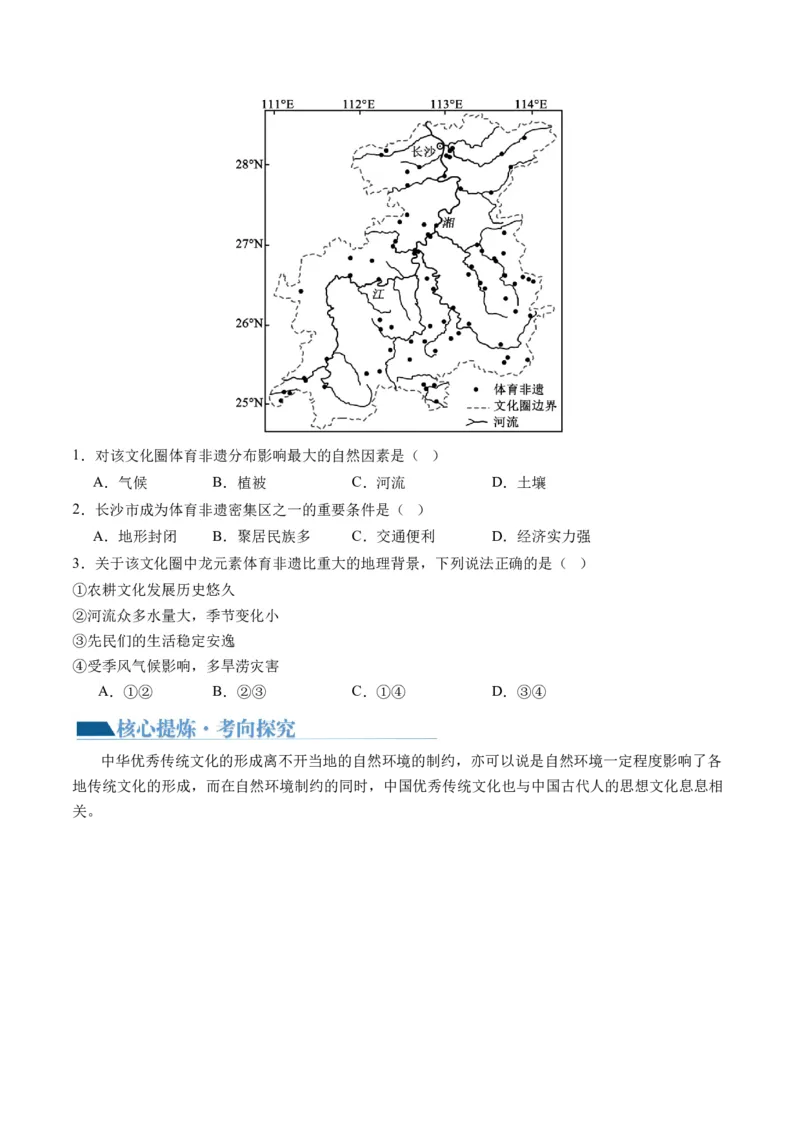 微专题人口问题、传统文化和民居、城市群（讲义）（原卷版）_9.2025地理总复习_2024年新高考资料_2.2024二轮复习_2024年高考地理二轮复习讲练测（新教材新高考）_微专题