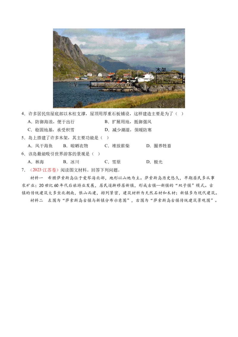 微专题人口问题、传统文化和民居、城市群（讲义）（原卷版）_9.2025地理总复习_2024年新高考资料_2.2024二轮复习_2024年高考地理二轮复习讲练测（新教材新高考）_微专题