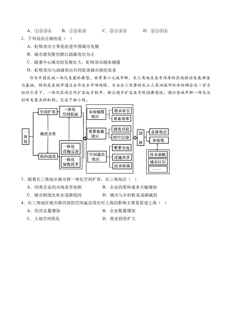 微专题人口问题、传统文化和民居、城市群（讲义）（原卷版）_9.2025地理总复习_2024年新高考资料_2.2024二轮复习_2024年高考地理二轮复习讲练测（新教材新高考）_微专题